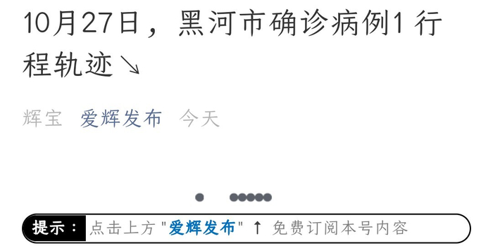 黑龙江黑河已有8例确诊(黑龙江黑河新增一例)