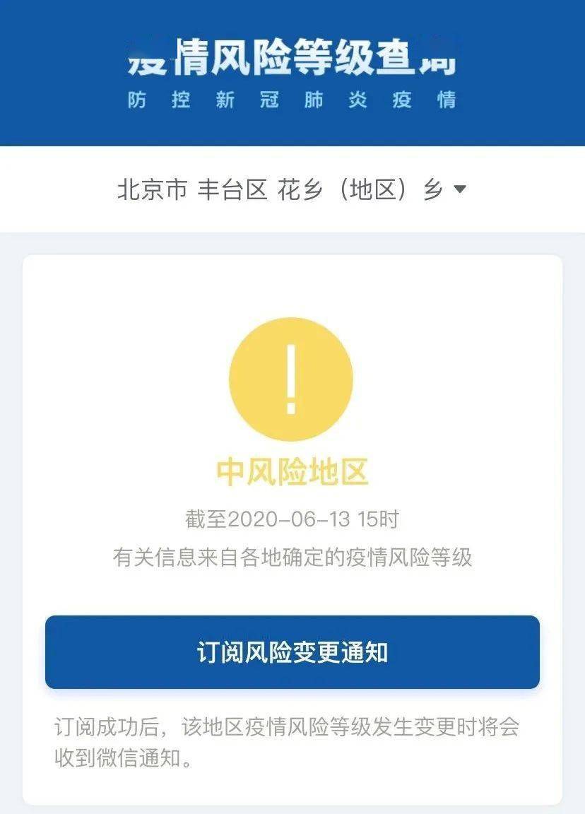 【北京海淀1地升为高风险区，北京海淀1地升为高风险区了吗】