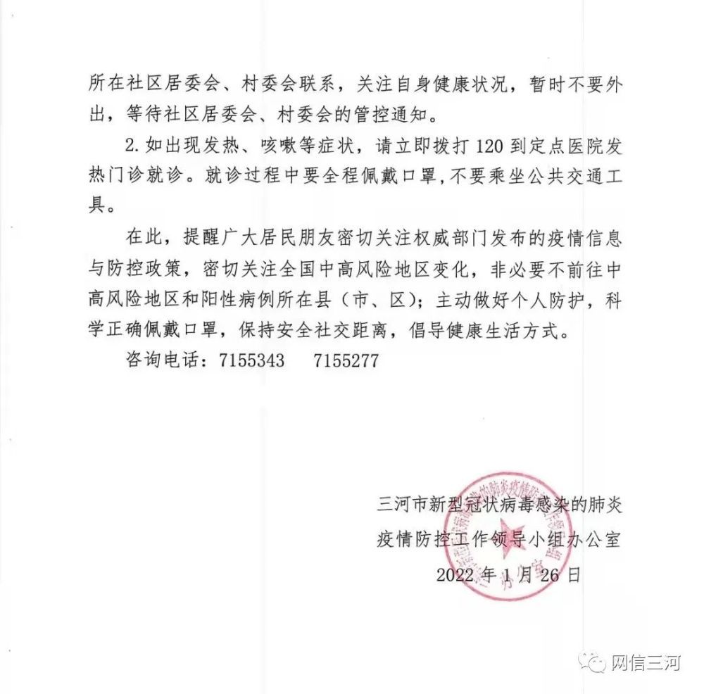 河北新增1确诊病例(河北新增确诊病例3例)