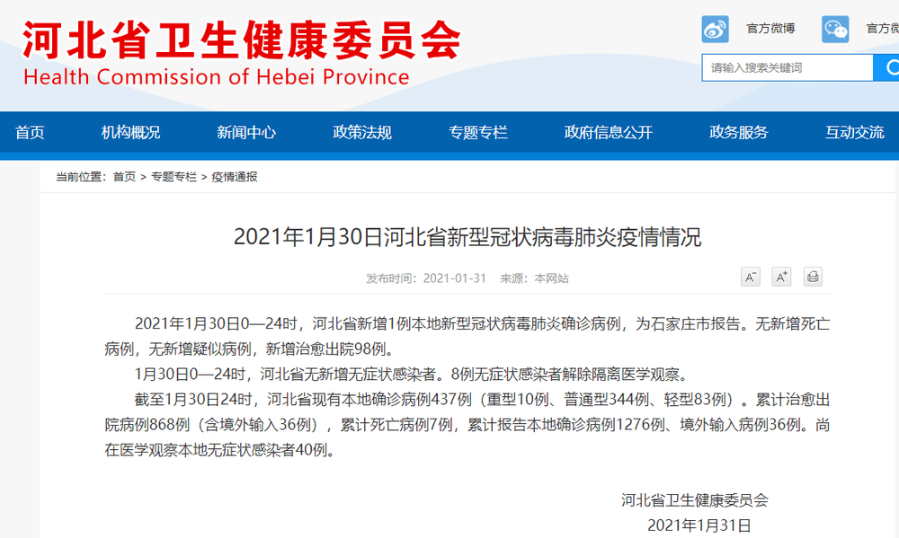 河北新增1确诊病例(河北新增确诊病例3例)
