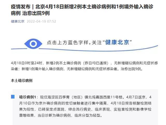 北京丰台新增确诊