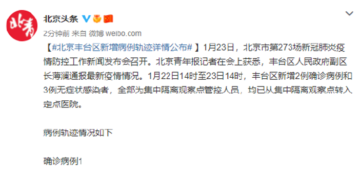 北京丰台新增确诊