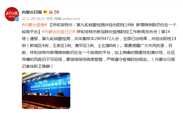 【呼和浩特市新冠疫情，呼和浩特市新冠疫情封控时间最新消息】