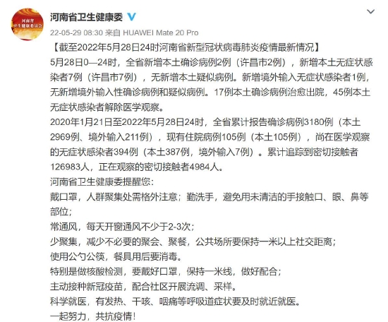 河南增2例本土确诊15例本土无症状/河南已报告本土确诊90例无症状51例
