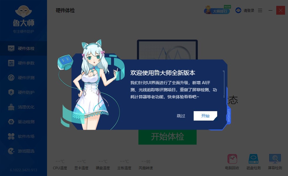 揭秘鲁大师官网入口最新版本更新：你绝对想不到的惊人功能！