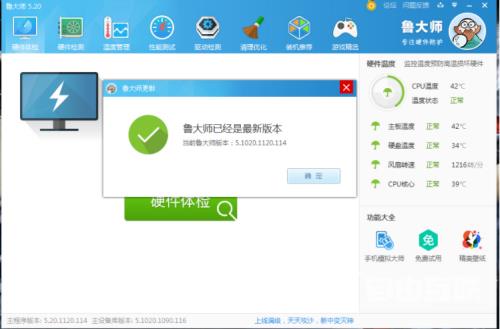 揭秘鲁大师官网入口最新版本更新：你绝对想不到的惊人功能！