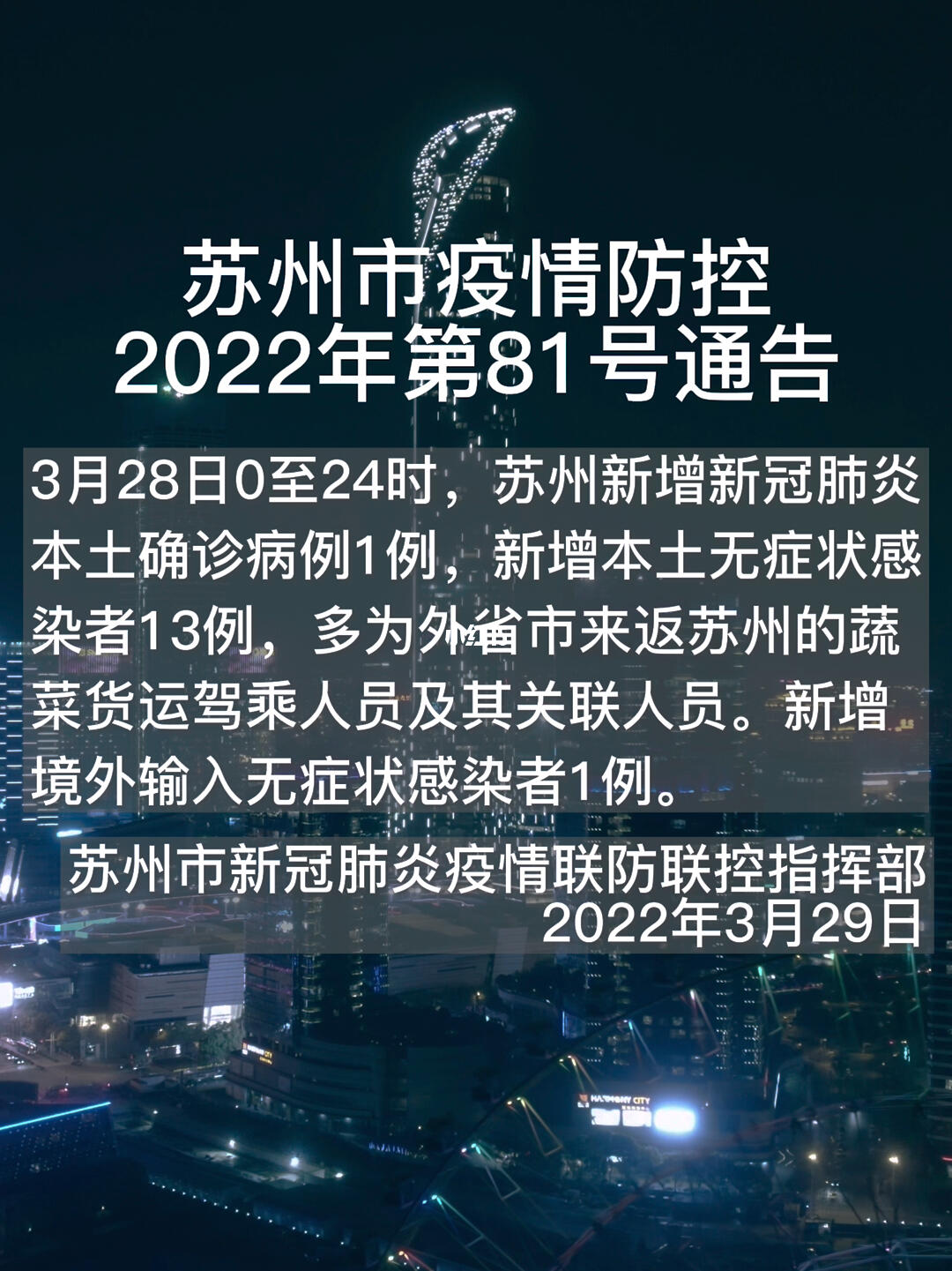 疫情苏州/疫情苏州发布重要通告