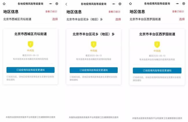 北京疫情查询/北京疫情查询最新情况 北京疫情查询/北京疫情查询最新情况