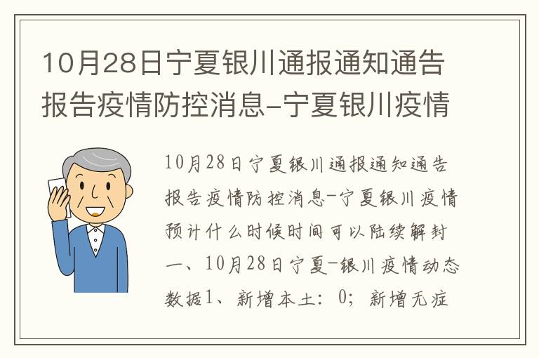 【2021年银川封城公告，2021年银川封城公告发布】