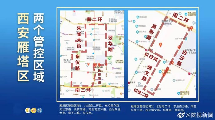 西安已划定11个封控区/西安哪里封了