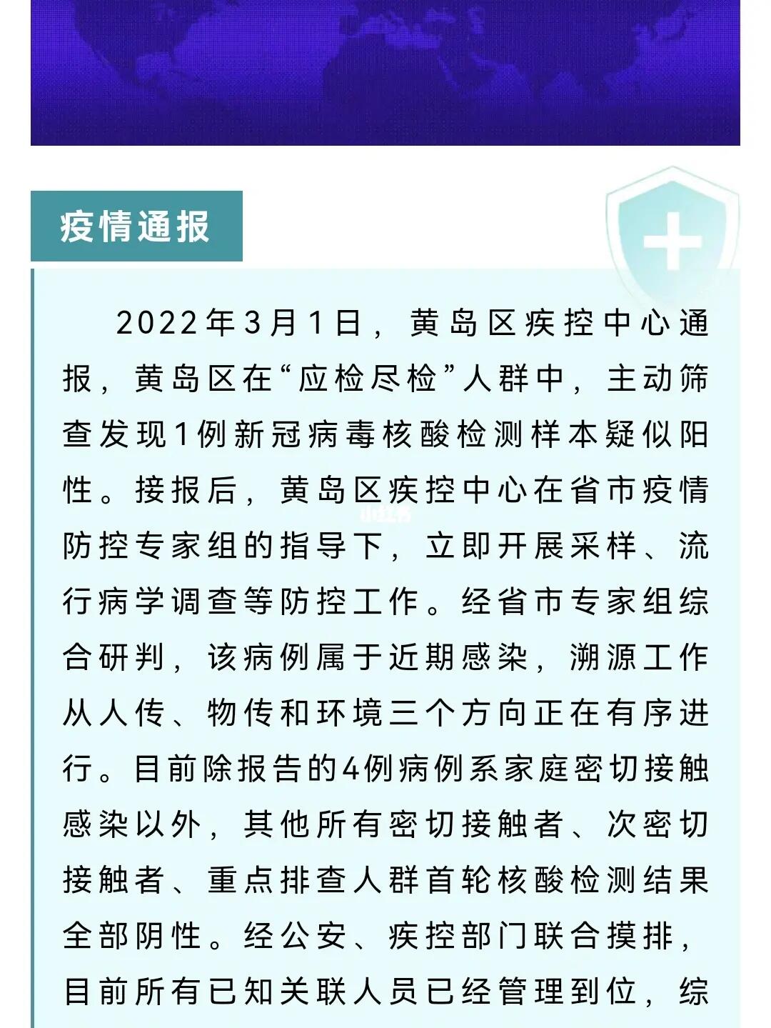 青岛疫情的未解之谜/青岛疫情事件是怎么回事