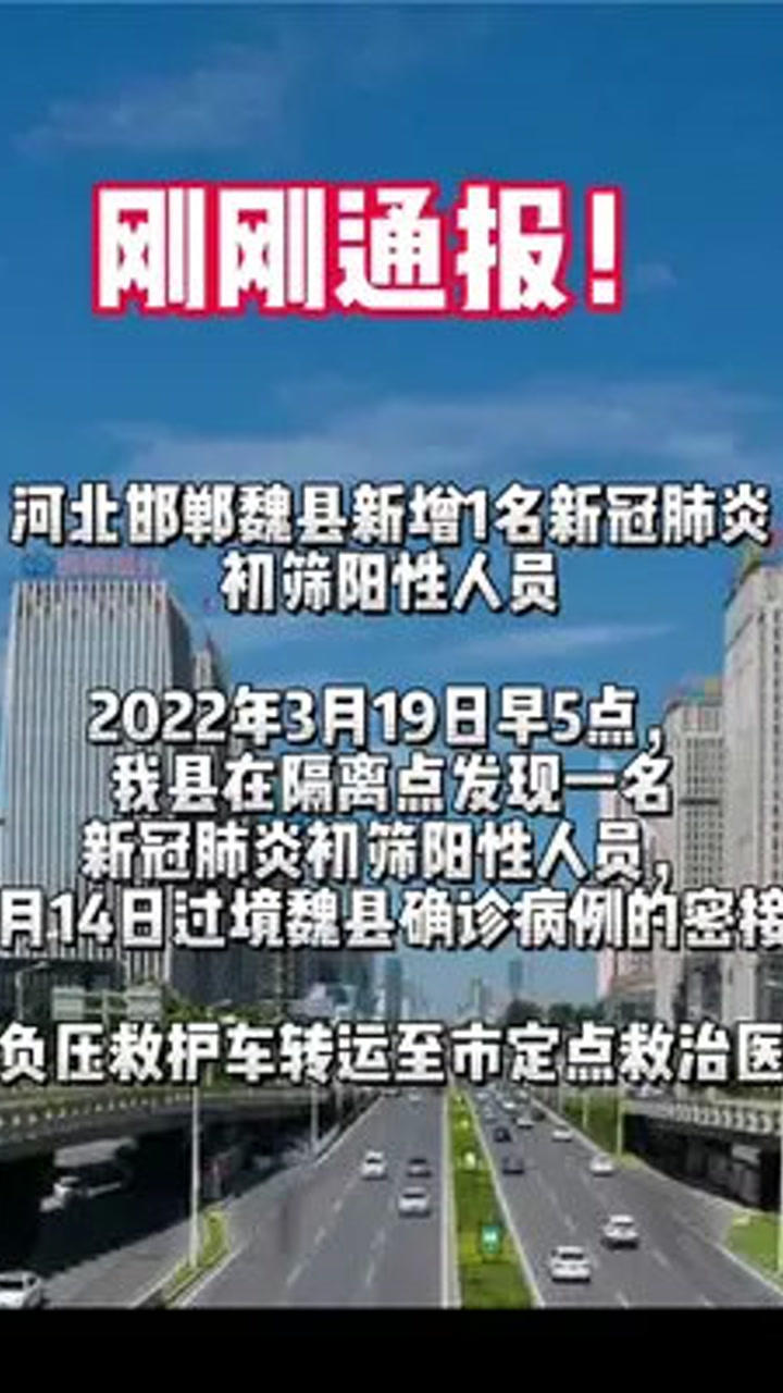 【邯郸疫情最新情况，邯郸疫情最新信息】