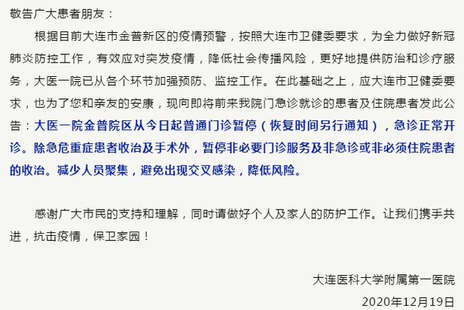 【今日大连疫情最新消息，今日大连新增病例情况】