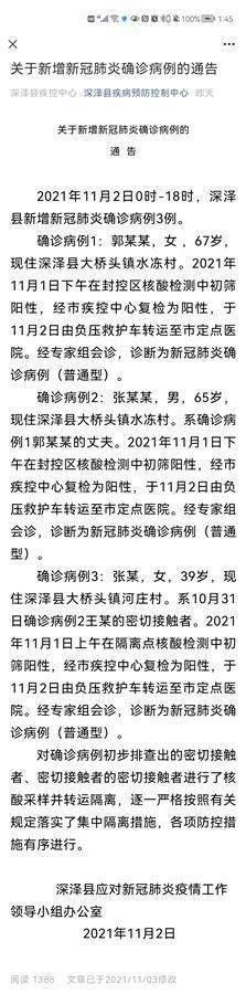 河北新增72例本土确诊病例(河北新增确诊病例67例)