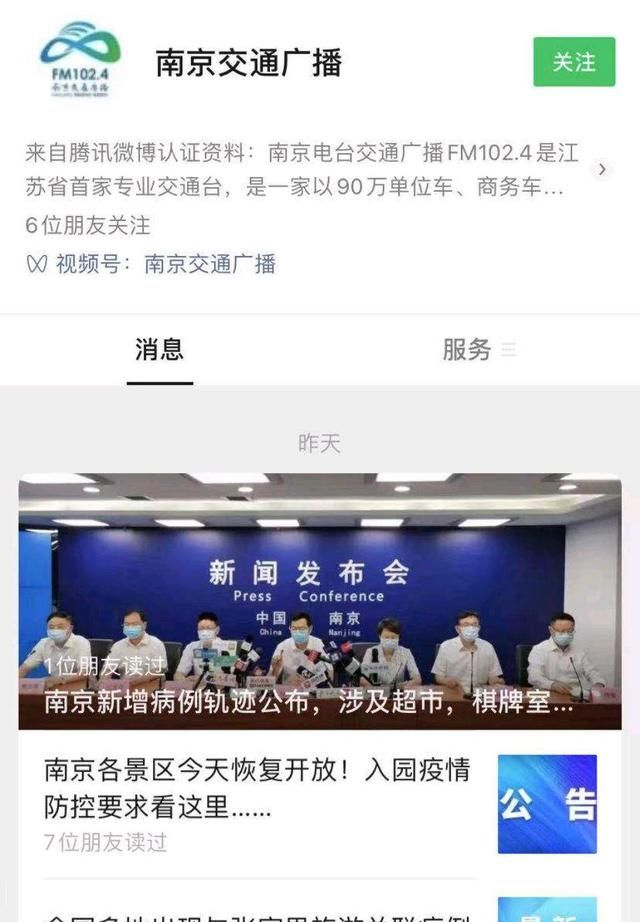【南京本轮疫情感染来源已初步锁定，南京通报疫情来源】