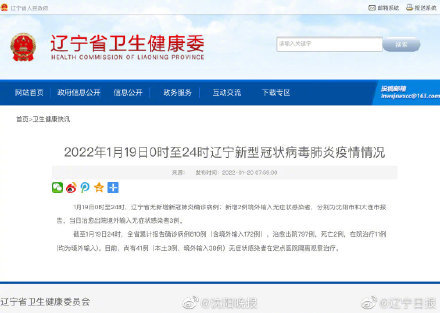 【辽宁本土新增3例，辽宁本土新增新型冠状病毒】