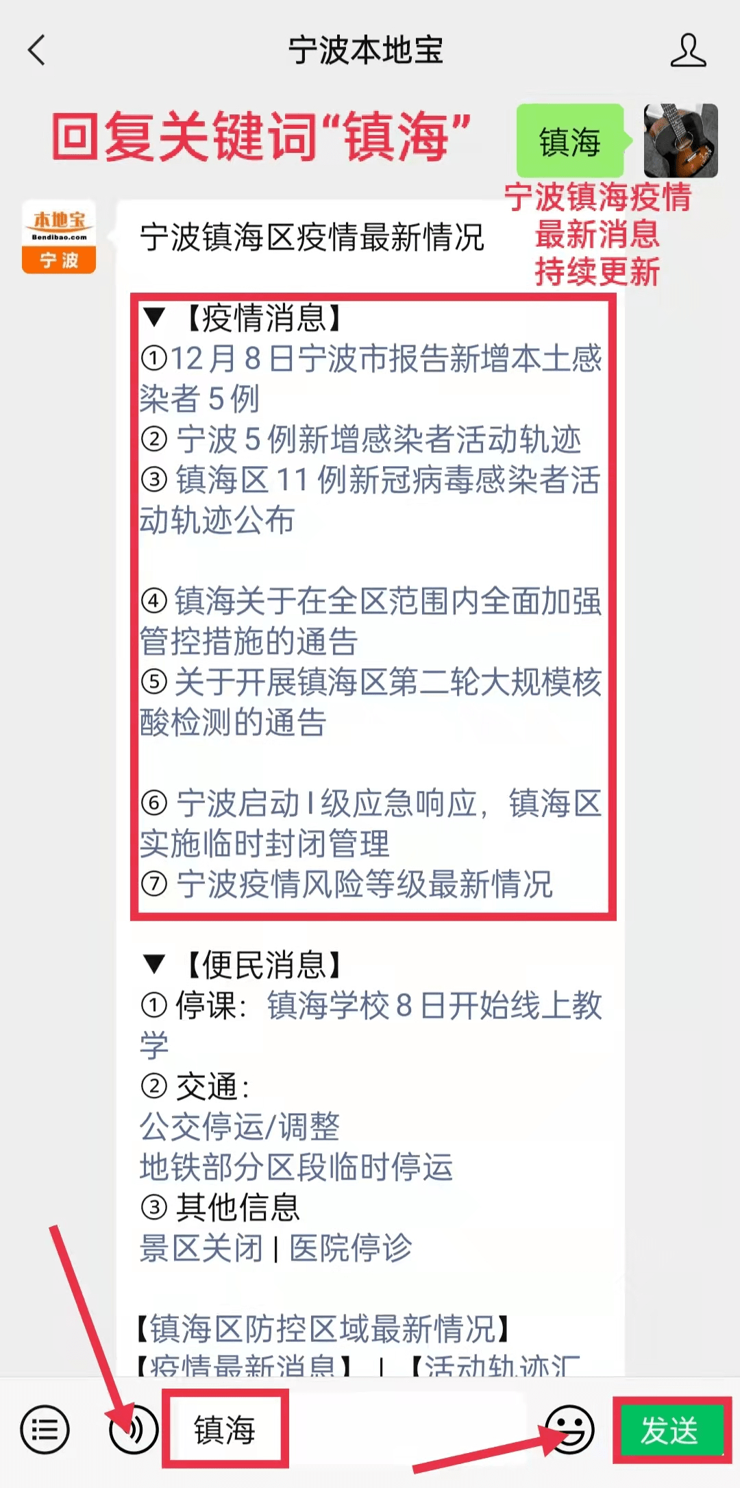 镇海区疫情最新情况(镇海区百度百科)