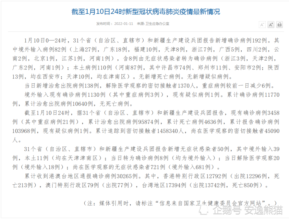 31省份新增本土确诊110例(31省份新增确诊12例其中本土1例)