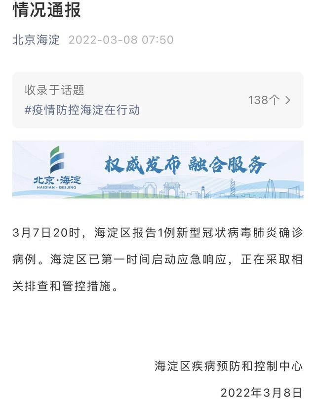 北京海淀5月11日12日新增9例本土确诊(北京海淀5月11日12日新增9例本土确诊病例)
