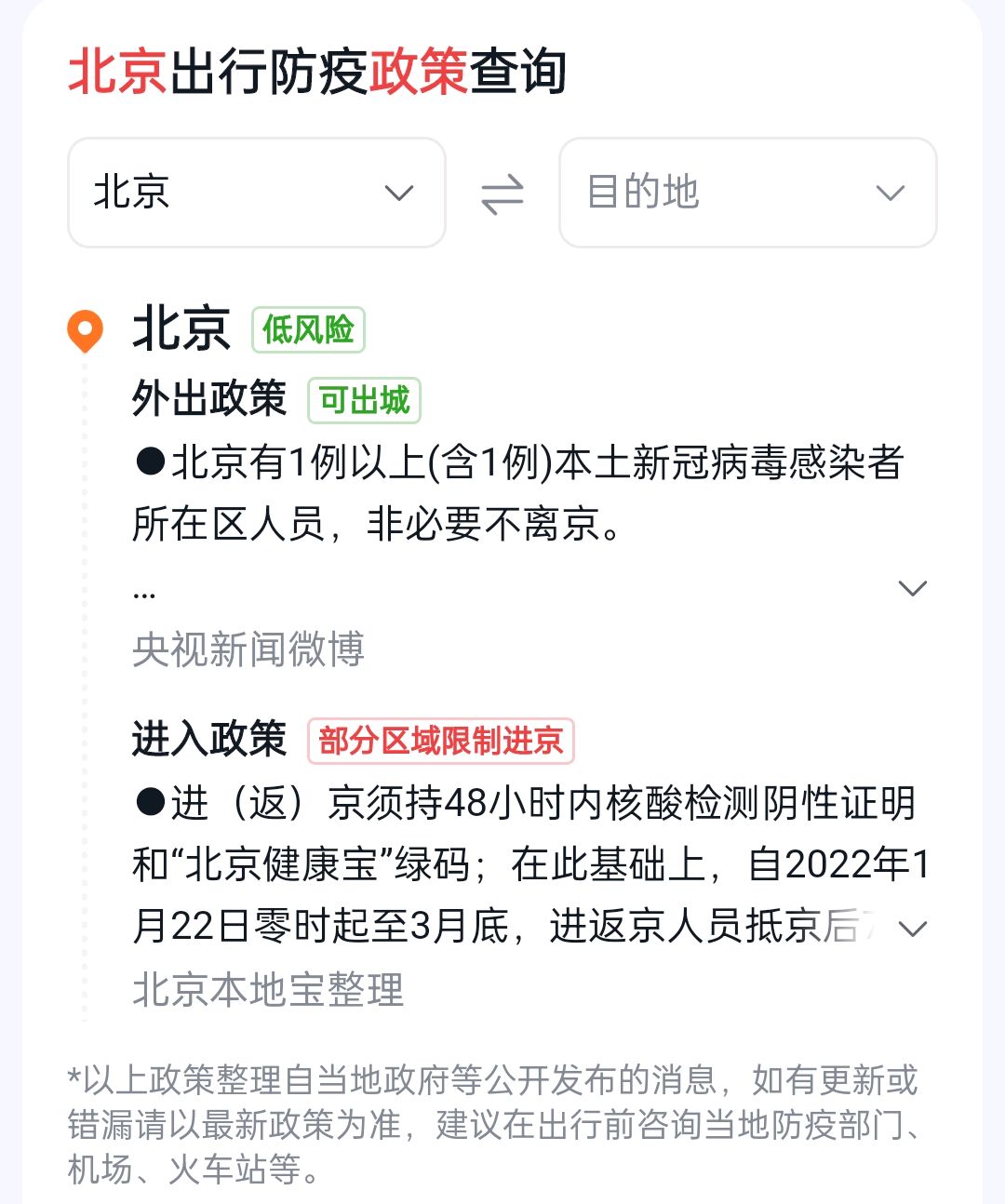 今起进返京有新政(进返京啥意思) 今起进返京有新政(进返京啥意思)