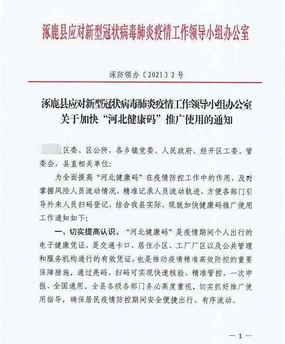 河北的疫情最新通报(河北的疫情最新通报数据)