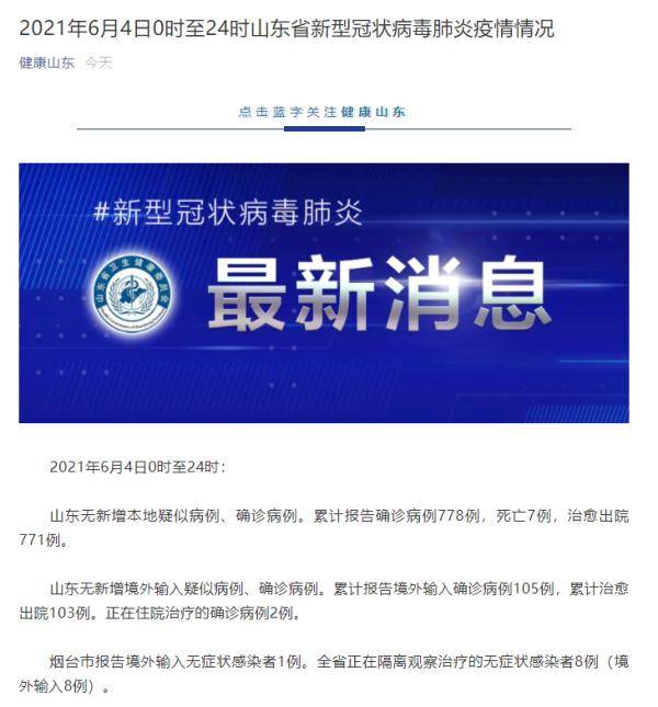 山东烟台报告无症状感染者1例(山东烟台报告无症状感染者1例) 山东烟台报告无症状感染者1例(山东烟台报告无症状感染者1例)