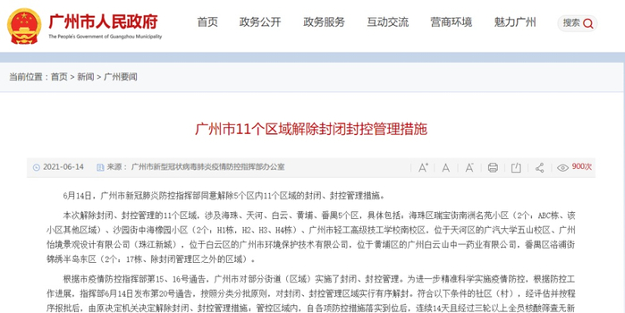 上海全市继续实施封控管理/上海全市继续实施封控管理措施