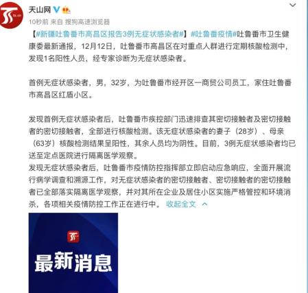 新疆2例无症状感染者详情/新疆2例无症状感染者详情?