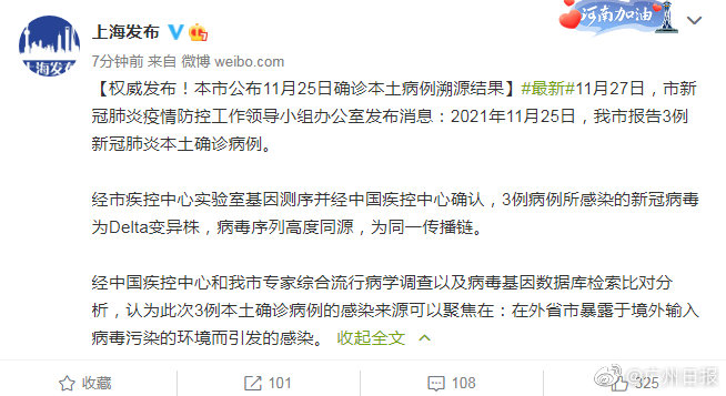 上海确诊病例感染来源查明/上海确诊溯源