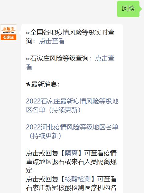 石家庄将降为低风险(石家庄低风险地区何时解封)