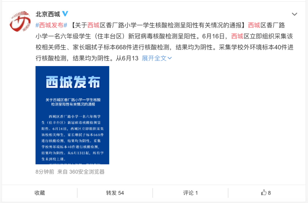 北京大学1名学生核酸阳性/北京一学生核酸检测阳性