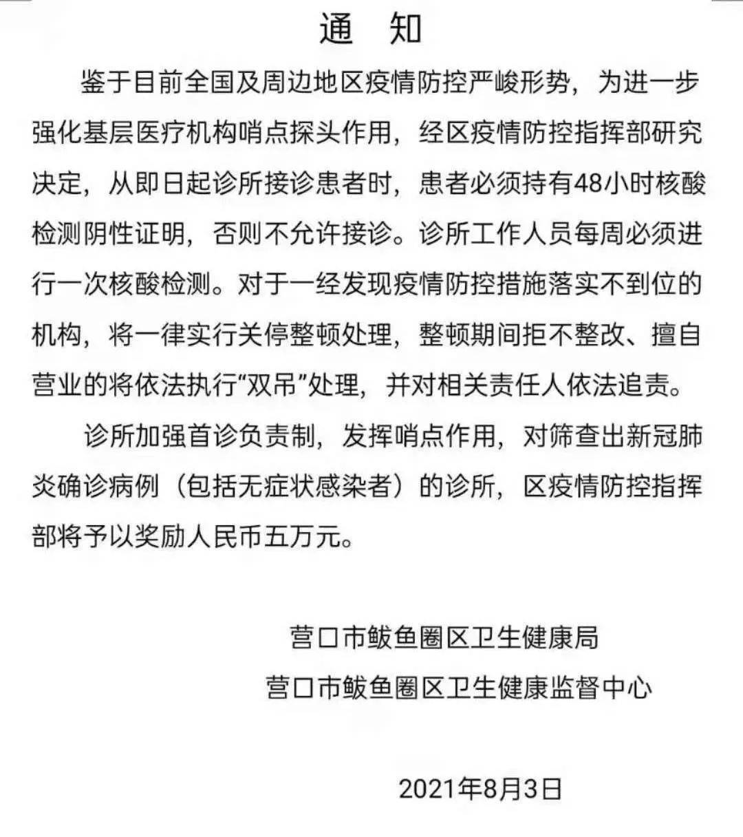鲅鱼圈新冠疫情最新消息/鲅鱼圈疫情最新进展