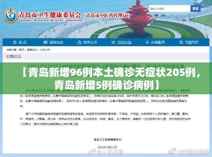 【青岛新增96例本土确诊无症状205例，青岛新增5例确诊病例】