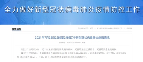 【沈阳最新疫情又新增一例，沈阳最新疫情最新消息确诊几例】