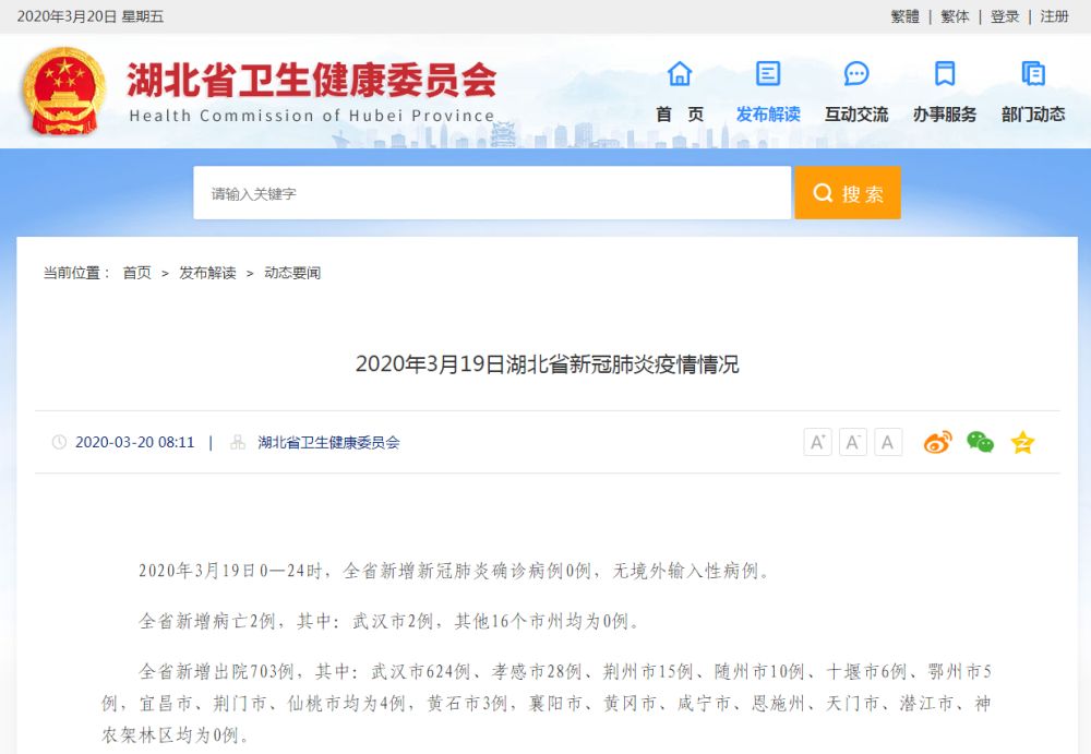 湖北疫情最新消息今天新增了15例(湖北疫情最新消息确诊19例) 湖北疫情最新消息今天新增了15例(湖北疫情最新消息确诊19例)