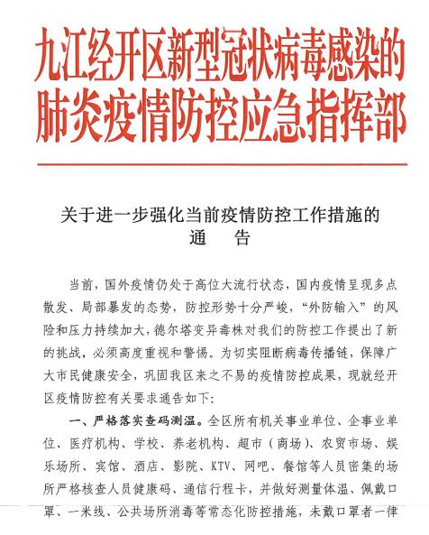 中国疫情最新消息信息(中国疫情最新消息通知)