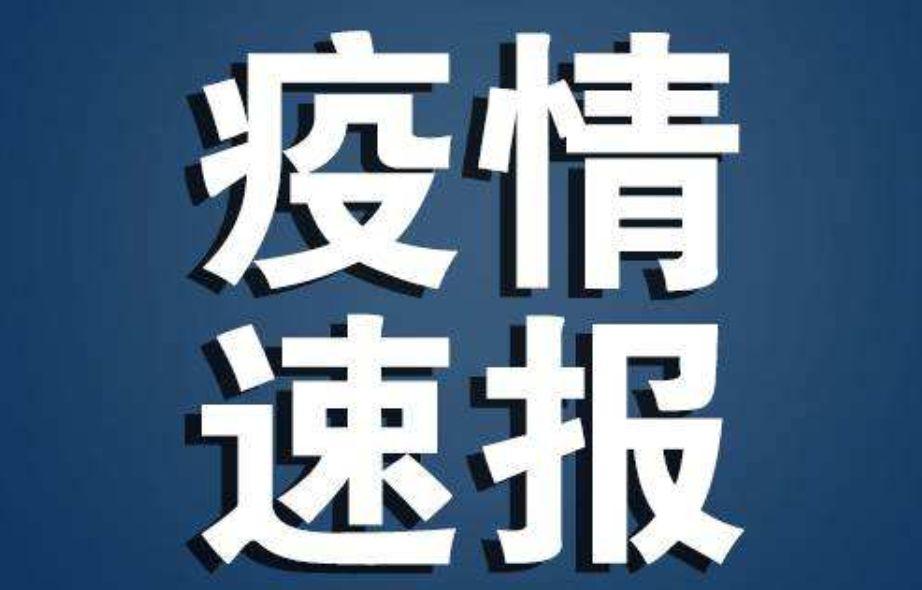 【31省区市新增确诊105例，31省区市新增确诊病例18例】