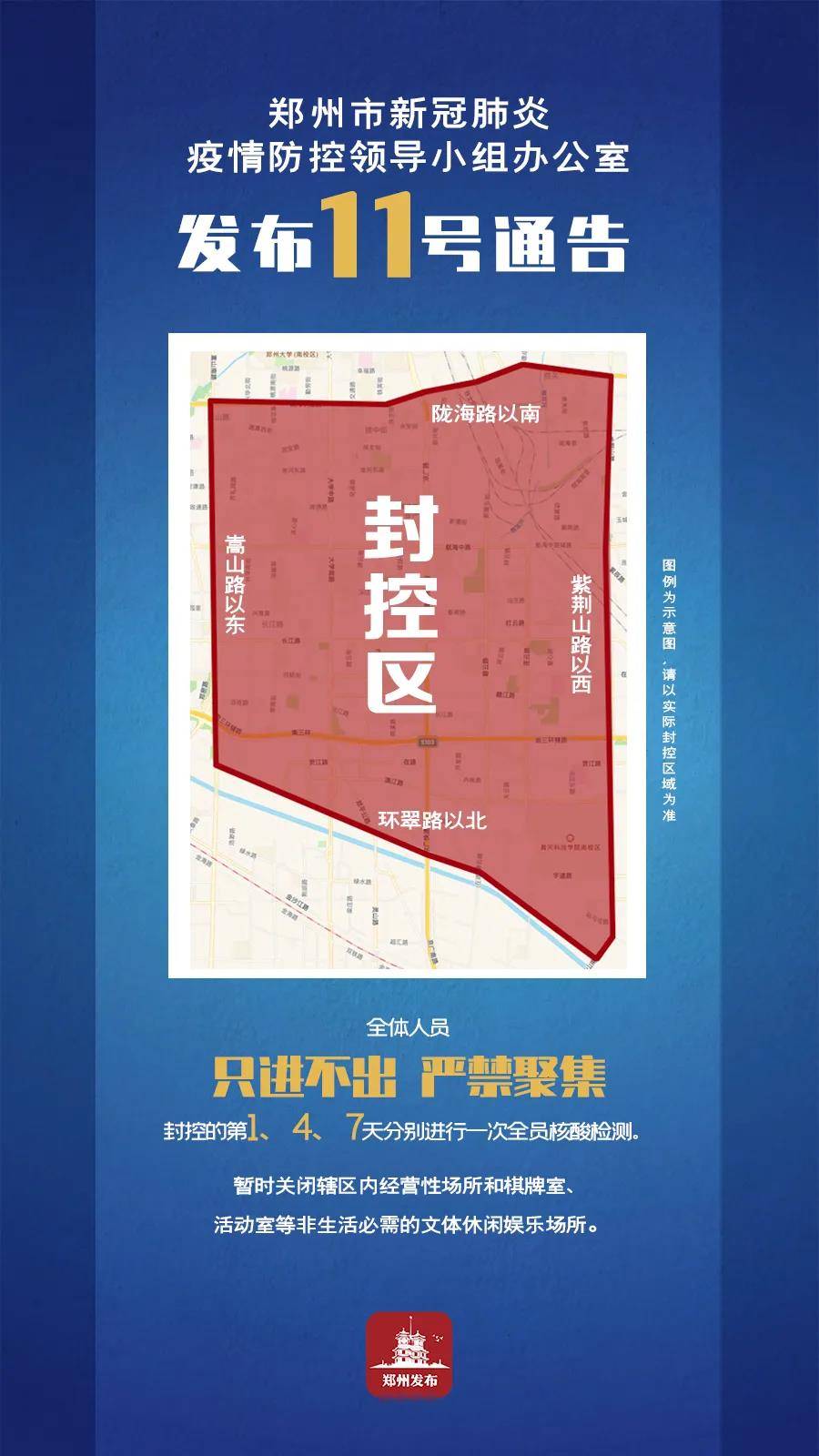郑州市发布最新通告(郑州市发布疫情)