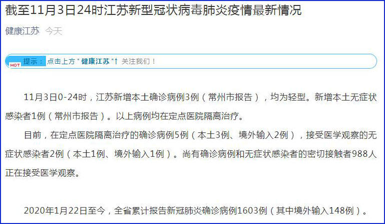 【江苏新增本土确诊病例11例，江苏新增本土确诊病例详情】
