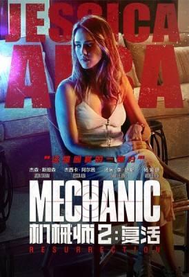 《机械师5》高清完整版：揭开背后的神秘真相，隐藏的秘密你绝对想不到！