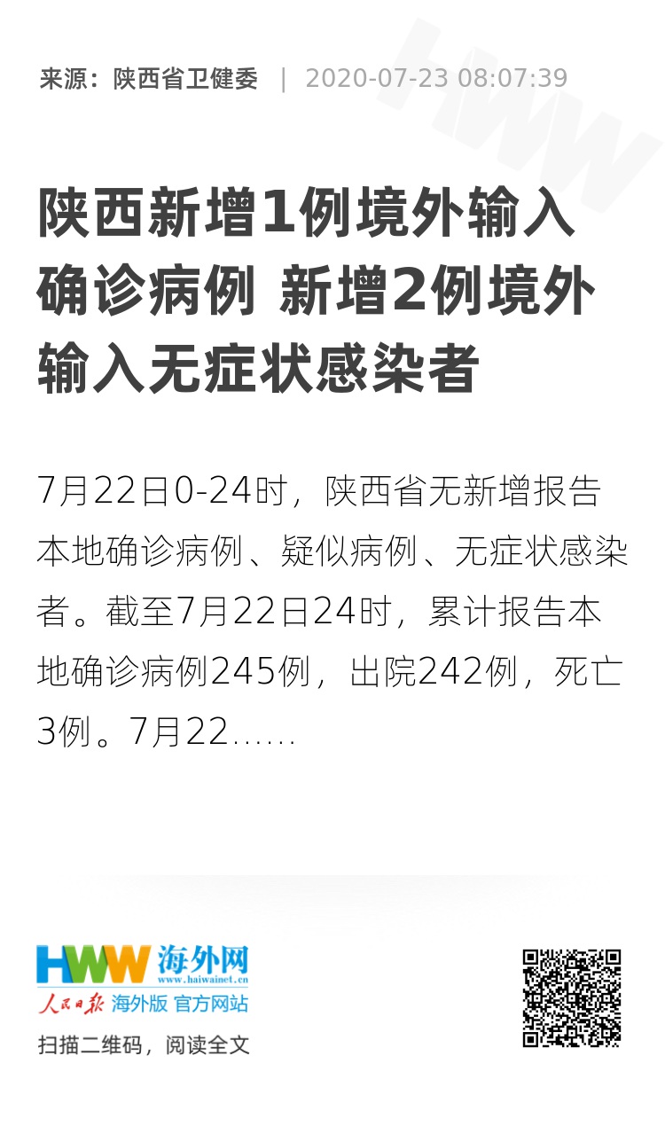 西安增1例本土确诊系外省来陕人员/西安出现本土确诊病例