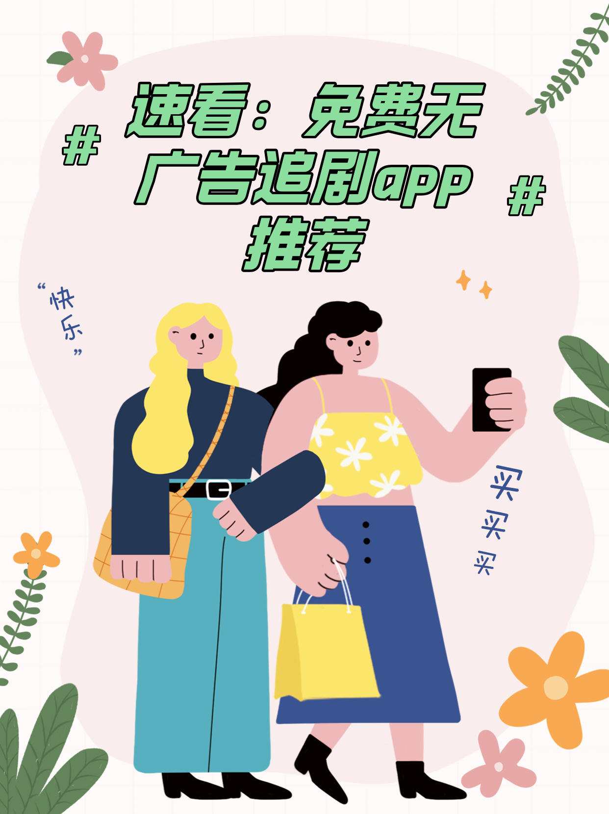 你绝对想不到，这些永久免费无广告追剧APP竟然隐藏着这样的秘密！