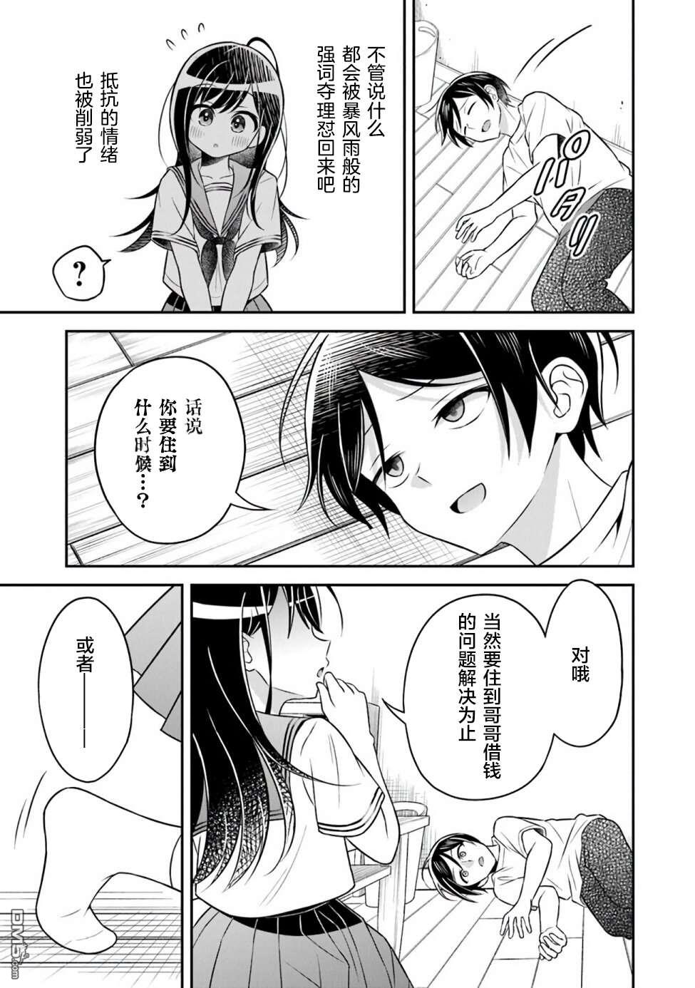 《他竟然拿妹妹来抵债》动漫完整版,静坐沉浸影片篇章，跟随角色感受人间暖意