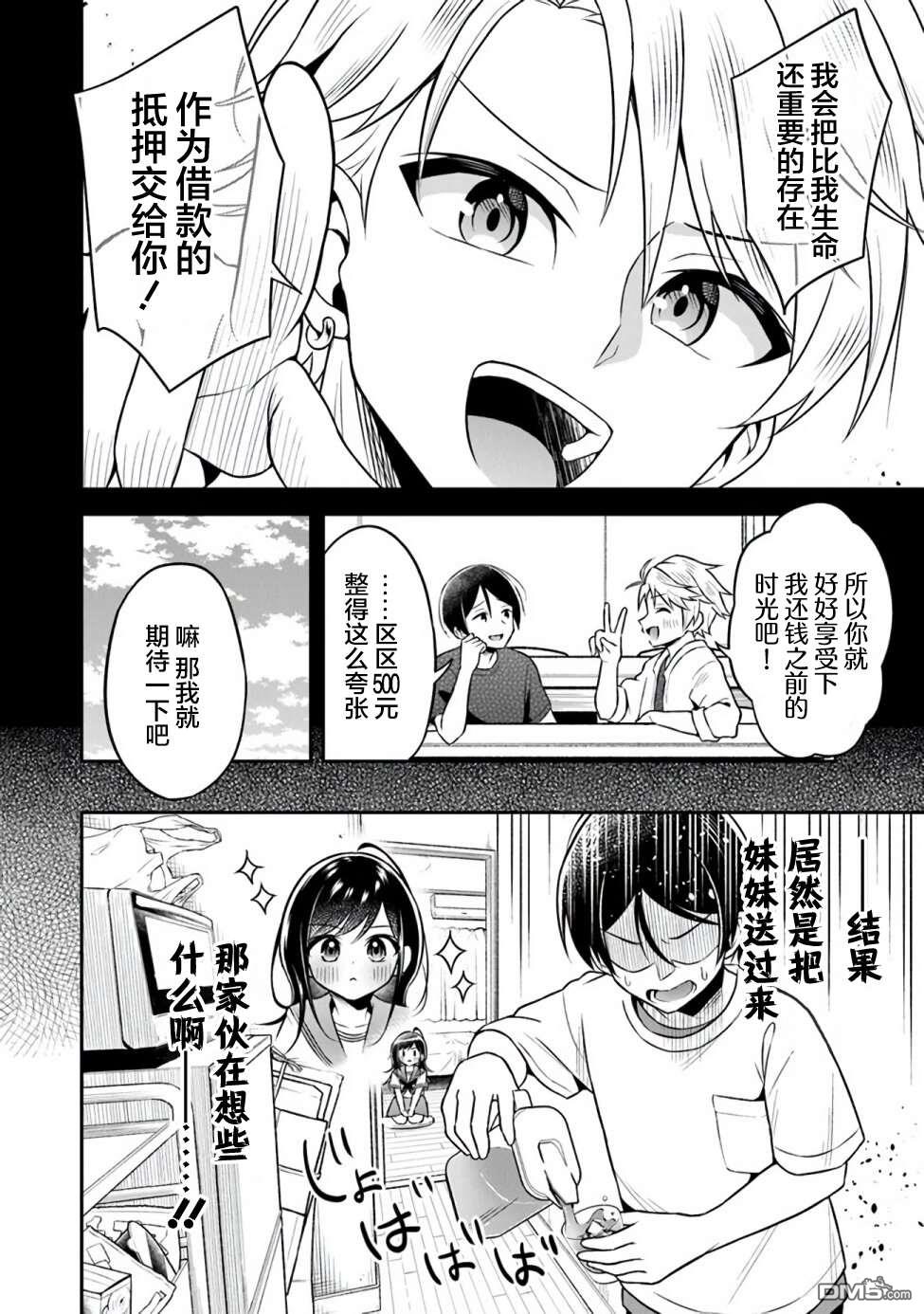 《他竟然拿妹妹来抵债》动漫完整版,静坐沉浸影片篇章，跟随角色感受人间暖意