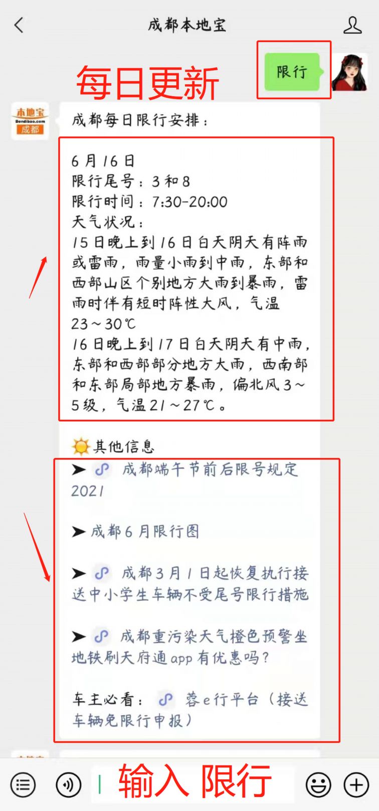 成都限行时间新规2020年8月/成都限行2020规定