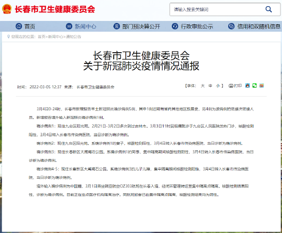 长春新增3确诊病例/长春新增3例确诊病毒感染