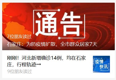 石家庄疫情最新消息今天新增了15例/石家庄疫情最新消息今日新增