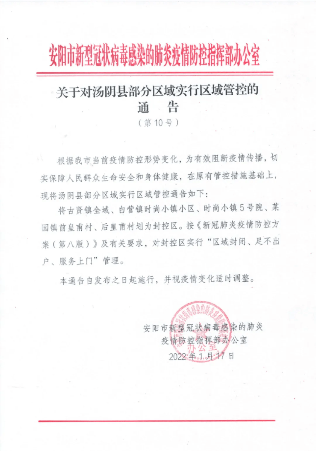 安阳疫情防控消息/安阳疫情防控通告