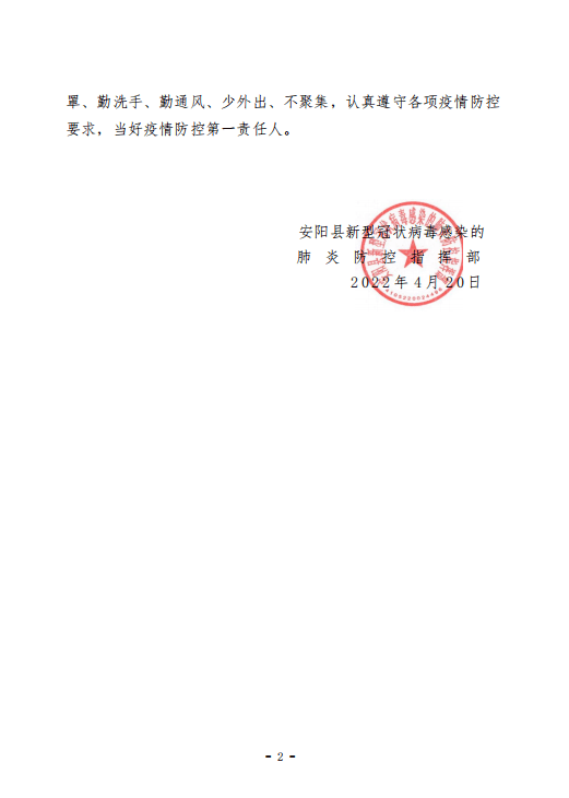安阳疫情防控消息/安阳疫情防控通告