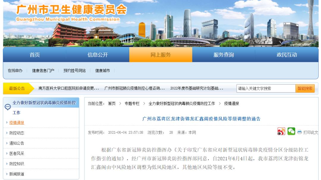 【广东新冠疫情最新消息今天,广东新冠疫情最新动态】 【广东新冠疫情最新消息今天,广东新冠疫情最新动态】